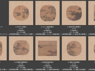 历代-元-18_已压缩