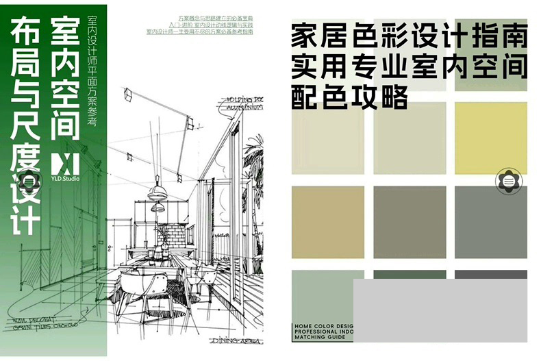 精选68本室内设计师畅销PDF电子书/专业提升软装装修材质布局人体工程学