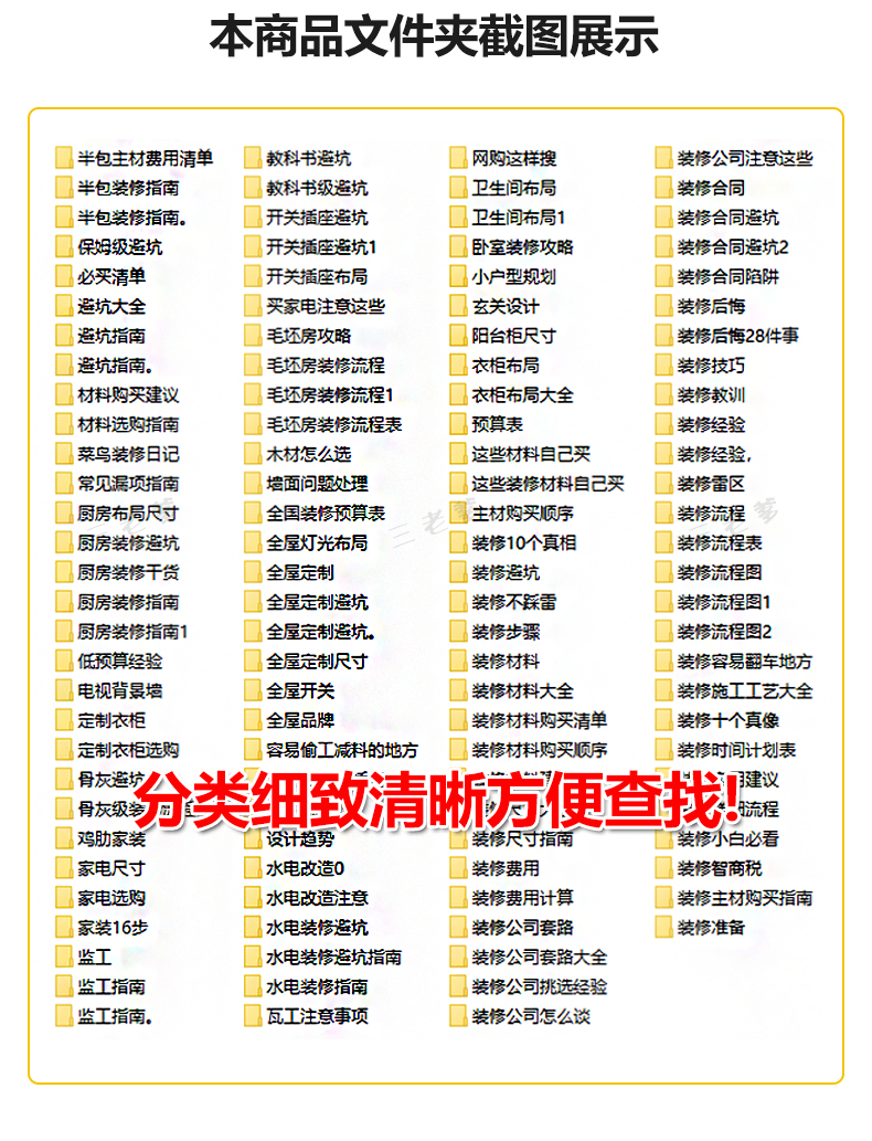 装修知识图集流程攻略指南大全新房施工半包全包材料知识图片资料