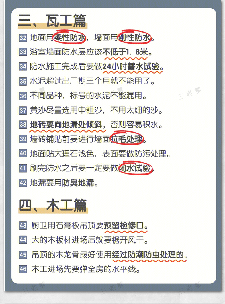 装修知识图集流程攻略指南大全新房施工半包全包材料知识图片资料