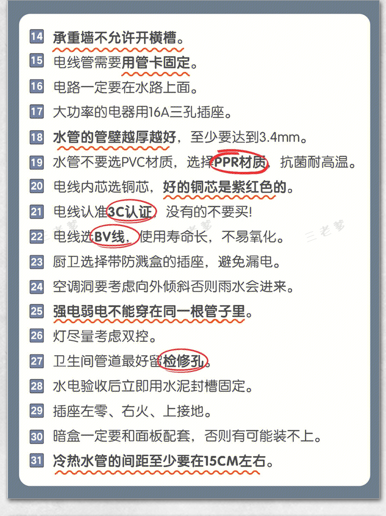 装修知识图集流程攻略指南大全新房施工半包全包材料知识图片资料