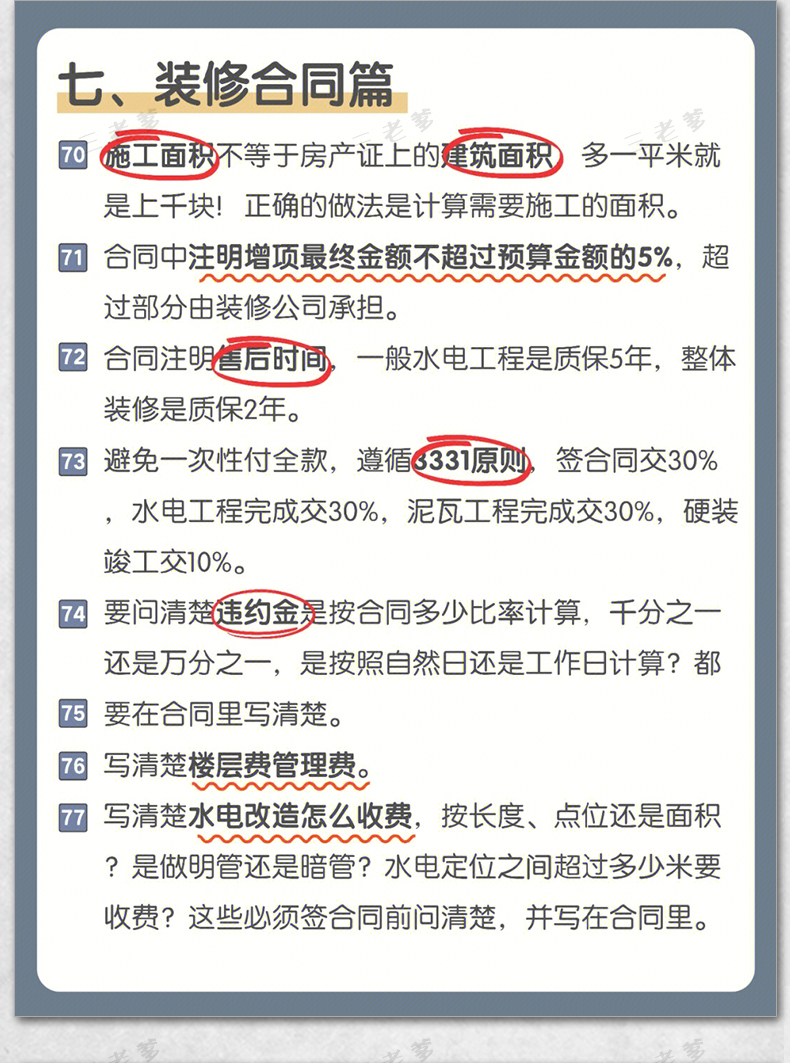装修知识图集流程攻略指南大全新房施工半包全包材料知识图片资料