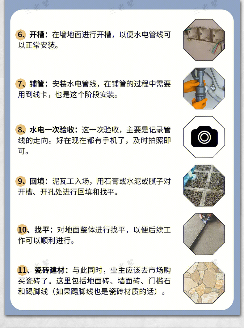 装修知识图集流程攻略指南大全新房施工半包全包材料知识图片资料