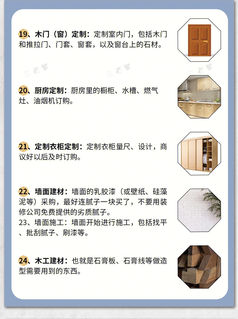 装修知识图集流程攻略指南大全新房施工半包全包材料知识图片资料