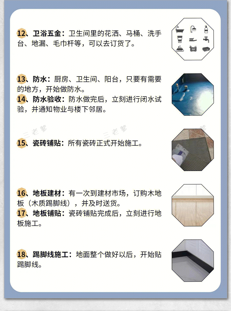 装修知识图集流程攻略指南大全新房施工半包全包材料知识图片资料