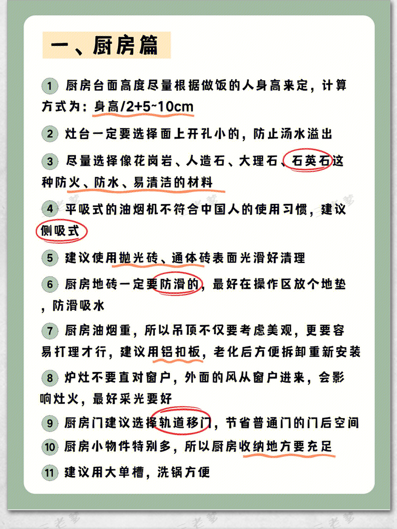 装修知识图集流程攻略指南大全新房施工半包全包材料知识图片资料