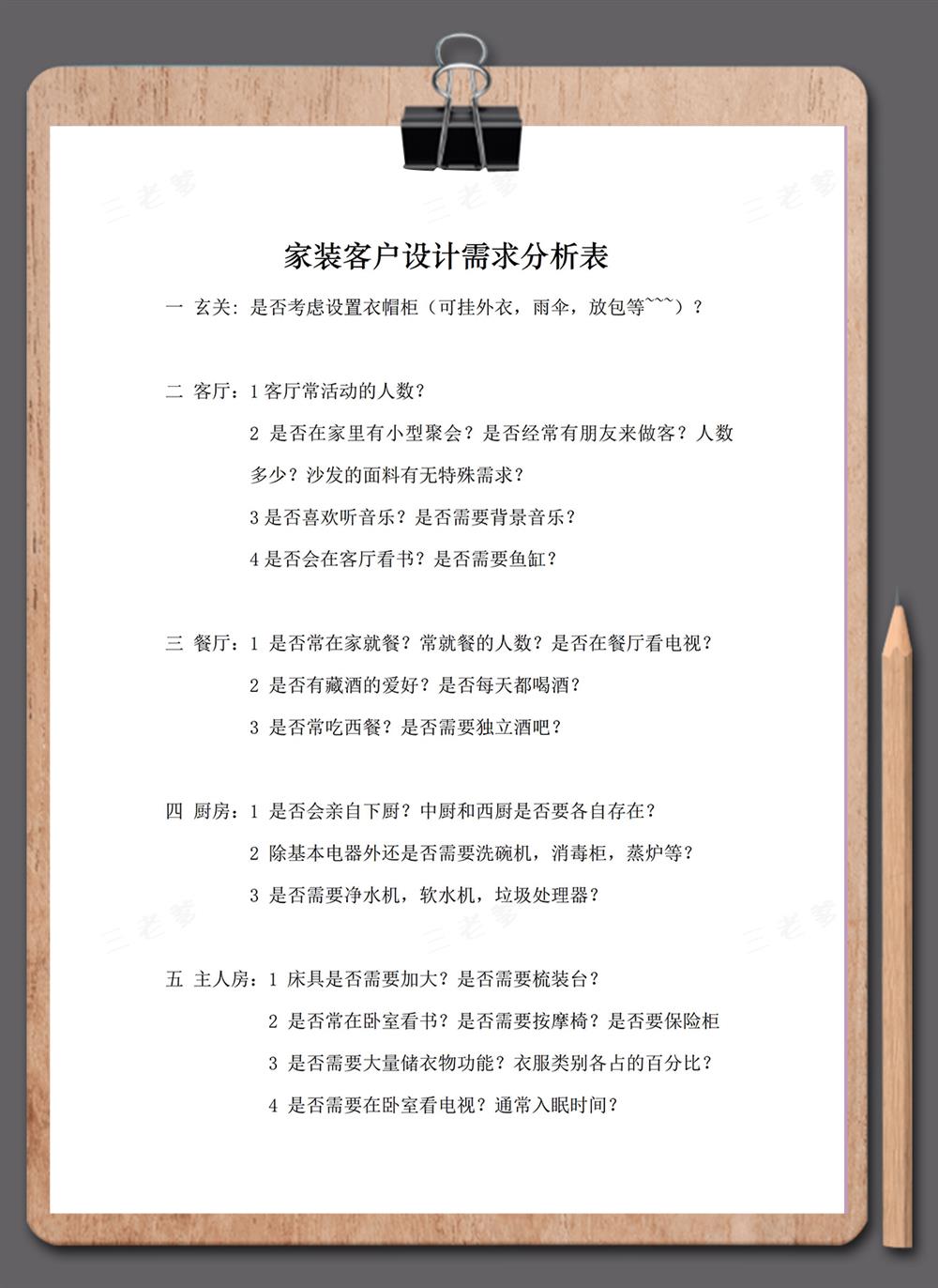 2025新款设计需求调查表室内装修设计签单专用表格客户喜好记录表