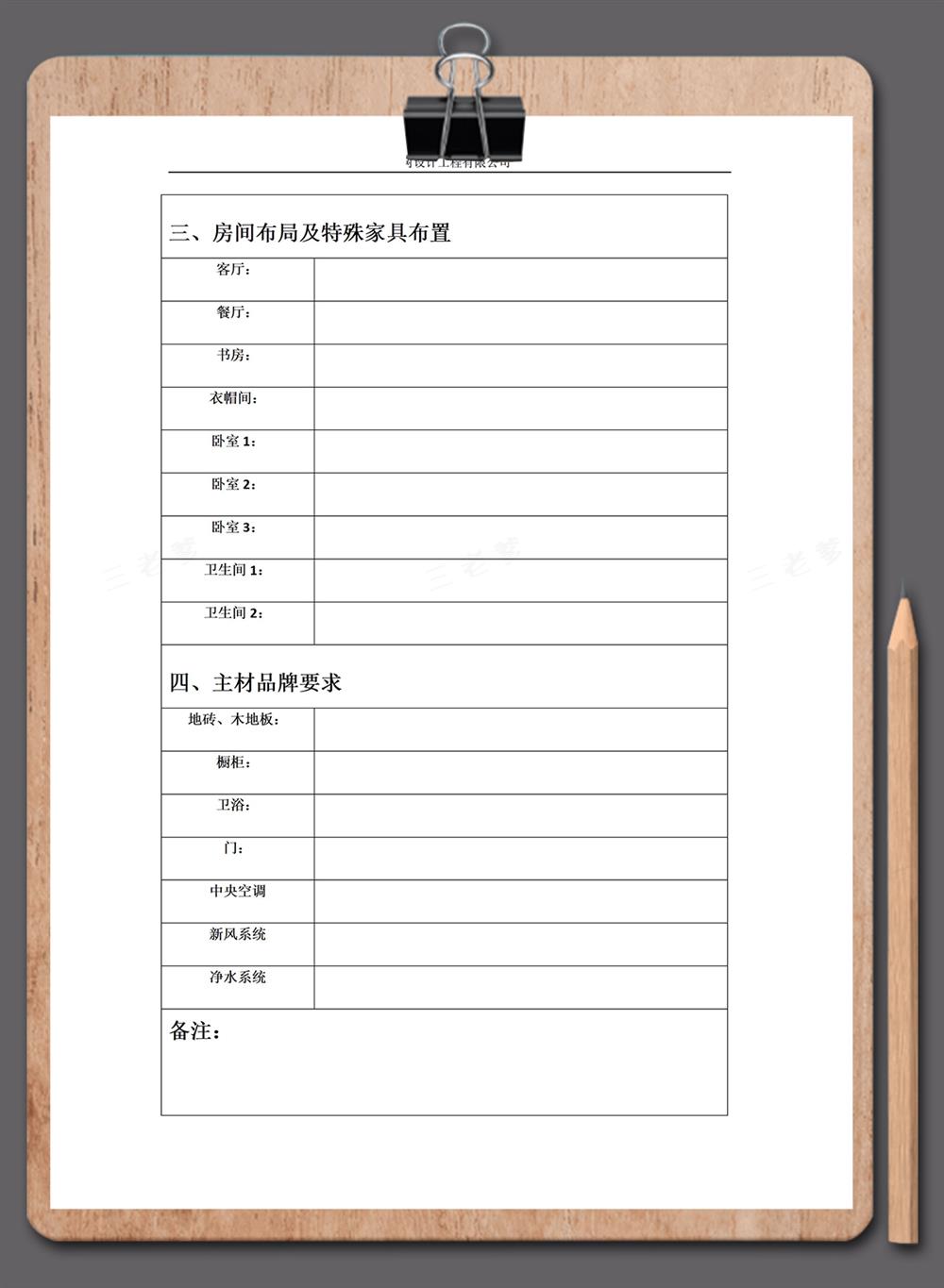 2025新款设计需求调查表室内装修设计签单专用表格客户喜好记录表