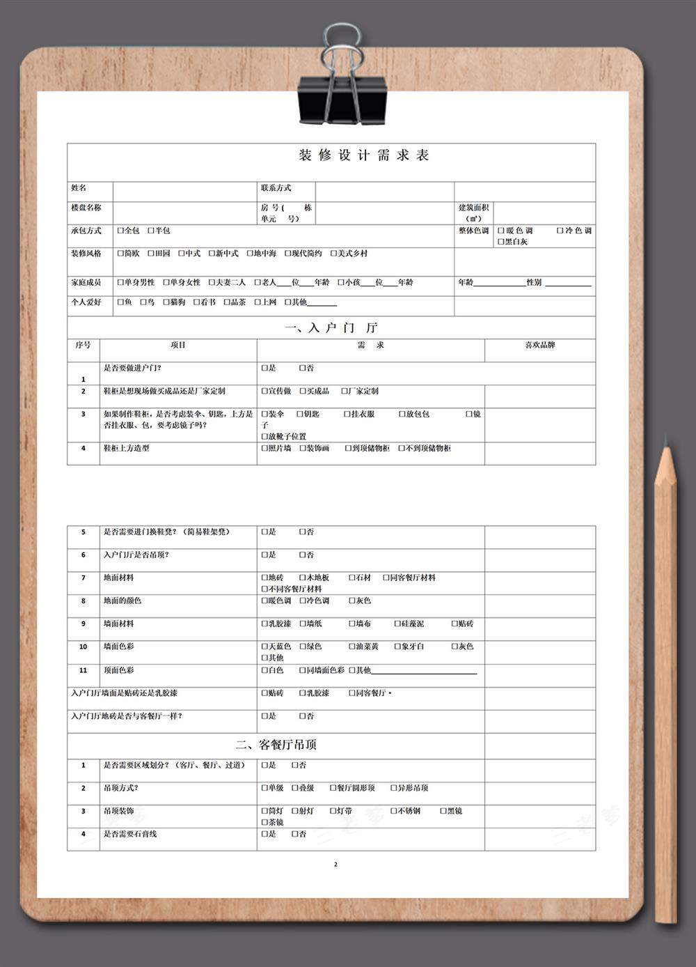 2025新款设计需求调查表室内装修设计签单专用表格客户喜好记录表