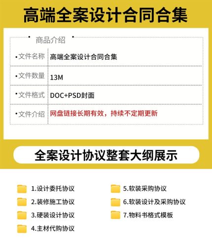 全案装修设计合同室内硬装软装整套施工设计委托规范封面模板范本-大设天下