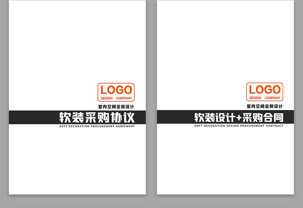 全案装修设计合同室内硬装软装整套施工设计委托规范封面模板范本