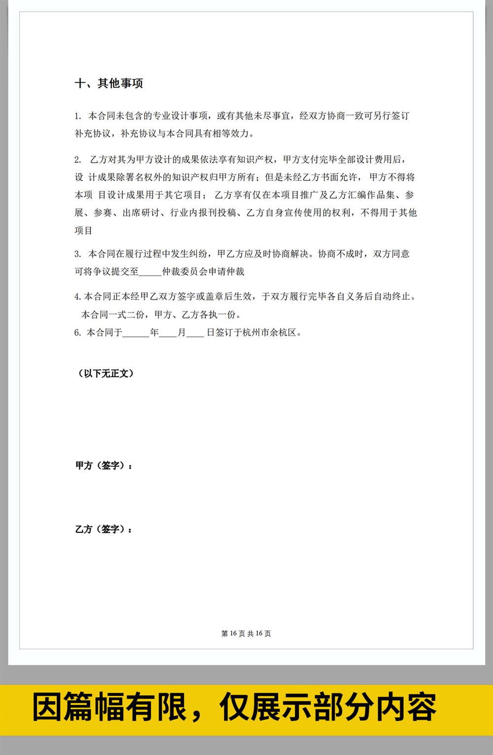 全案装修设计合同室内硬装软装整套施工设计委托规范封面模板范本