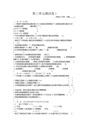 五下（54制）青岛版数学第三单元检测-1-大设天下