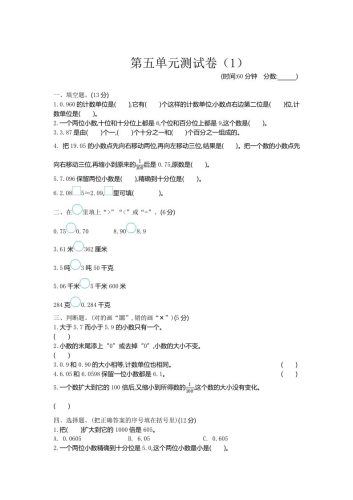 四下青岛版63数学第五单元测试卷-1-大设天下