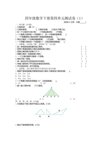 四下青岛版63数学第四单元测试卷-1-大设天下