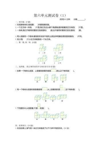 四下青岛版63数学第六单元检测-1-大设天下