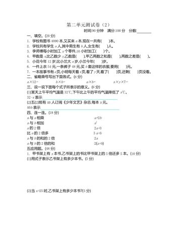 四下青岛版63数学第二单元检测卷-2-大设天下