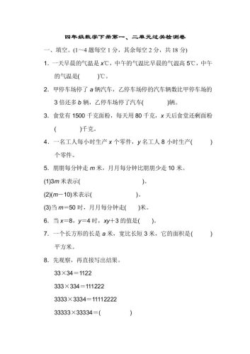 四下青岛版63数学第一二单元检测-大设天下