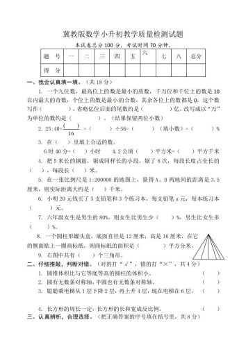 冀教版六年级下册数学期末质量检测试卷（9）（含答案）-大设天下