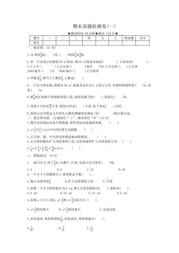 冀教版六年级下册数学期末质量检测试卷（8）（含答案）-大设天下