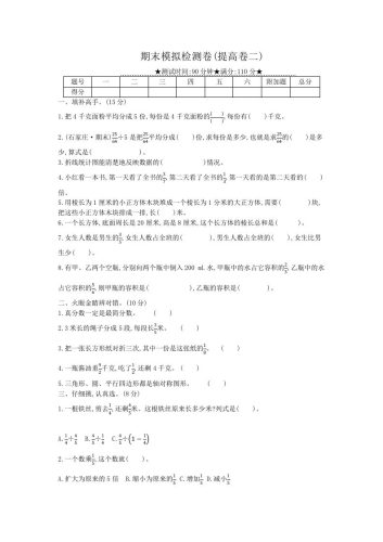冀教版六年级下册数学期末质量检测试卷（7）（含答案）-大设天下