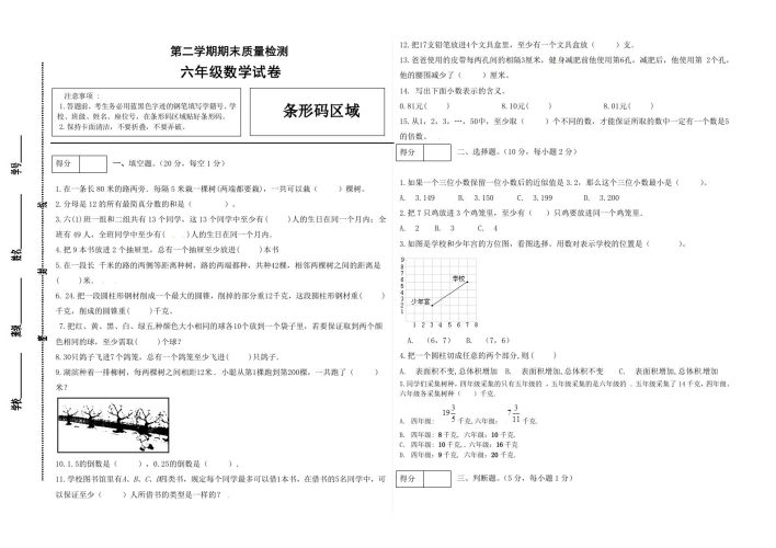 冀教版六年级下册数学期末质量检测试卷（3）（含答案）-大设天下