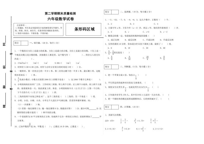 冀教版六年级下册数学期末质量检测试卷（2）（含答案）-大设天下