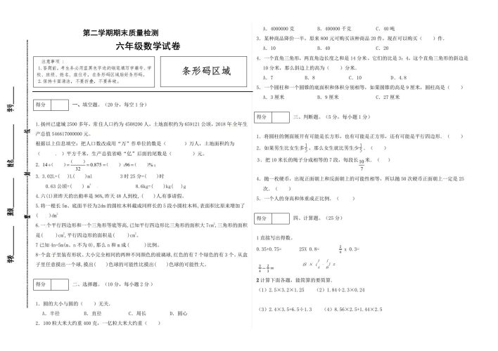 冀教版六年级下册数学期末质量检测试卷（1）（含答案）-大设天下