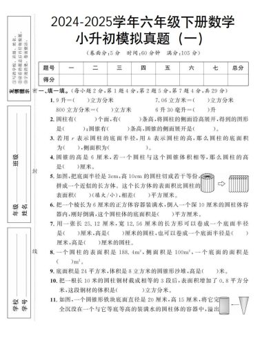 小升初数学【模拟真题】北师大版-大设天下