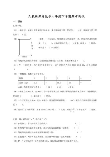 六下数学名校期末测试卷（07）含答案人教版-大设天下