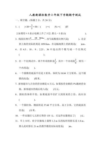 六下数学名校期末测试卷（06）含答案人教版-大设天下