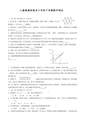 六下数学名校期末测试卷（03）含答案人教版-大设天下