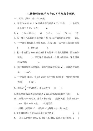 六下数学名校期末测试卷（02）含答案人教版-大设天下