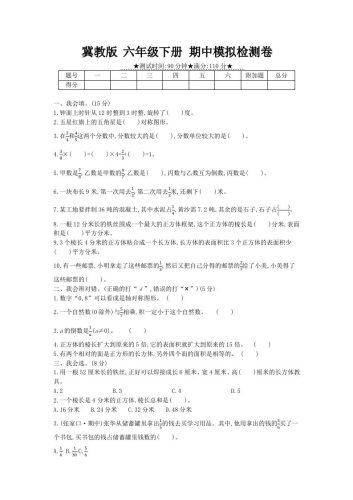 冀教版六年级下册数学期中质量检测试卷（5）（含答案）-大设天下