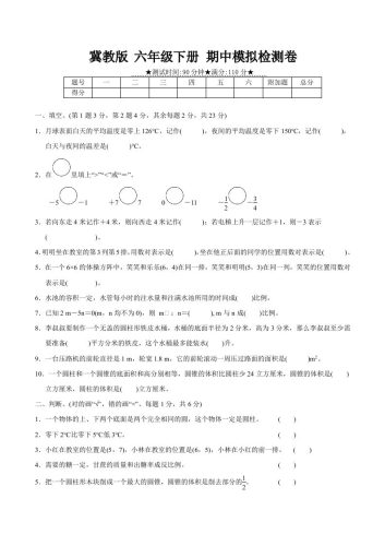 冀教版六年级下册数学期中质量检测试卷（3）（含答案）-大设天下