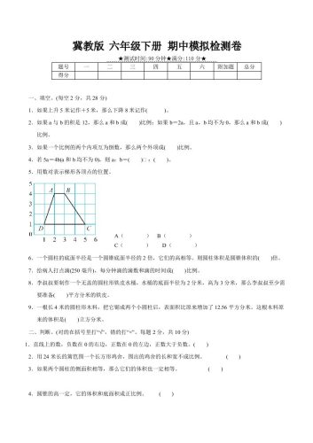 冀教版六年级下册数学期中质量检测试卷（2）（含答案）-大设天下