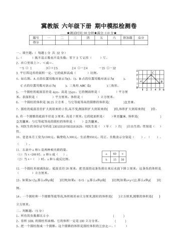 冀教版六年级下册数学期中质量检测试卷（1）（含答案）-大设天下