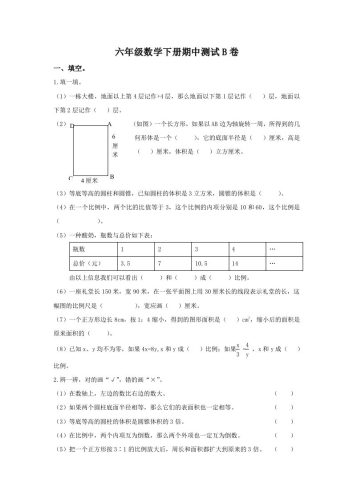 冀教版六年级下册数学期中测试卷B卷（含答案）-大设天下