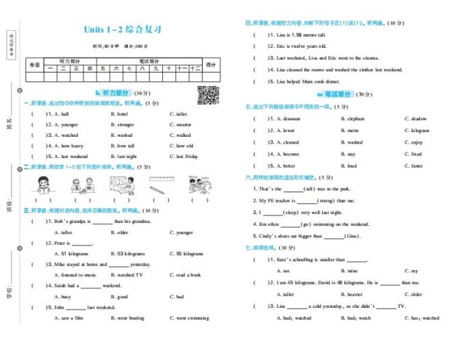 六下人教PEP英语期中试卷-大设天下