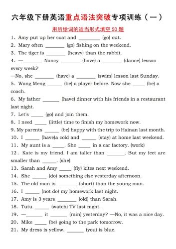 六年级下册人教PEP英语重点语法突破专项训练（一）完形填空-大设天下