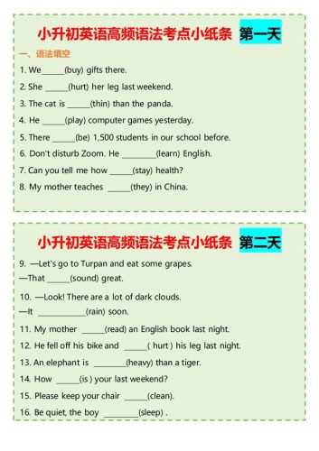 【小升初英语】高频语法考点小纸条-大设天下