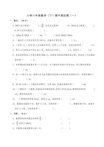西师小学六年级数学下期中测试题及答案（一）-大设天下
