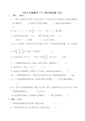 西师小学六年级数学下期中测试题及答案（四）-大设天下
