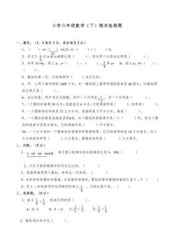 西师版小学六年级数学下期末测试题及答案(3)-大设天下