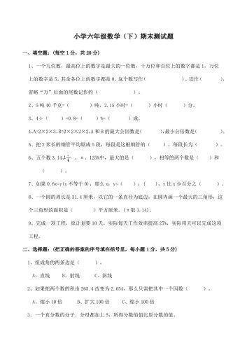 西师版小学六年级数学下期末测试题及答案(2)-大设天下