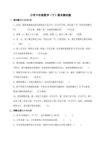 西师版小学六年级数学下期末测试题及答案(1)-大设天下