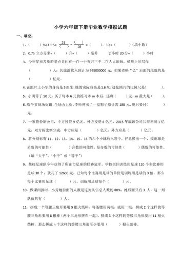 西师大版小学六年级下册期末考试数学试卷5（含答案）-大设天下