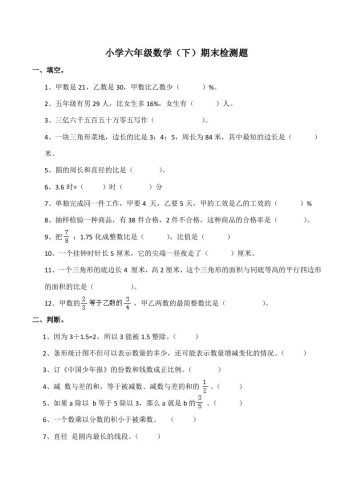 西师版小学六年级数学下期末测试题及答案(7)-大设天下