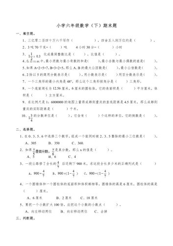 西师版小学六年级数学下期末测试题及答案(6)-大设天下