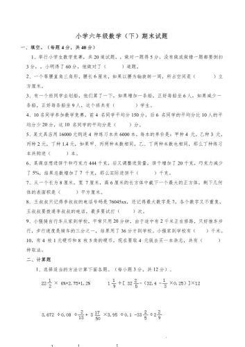 西师版小学六年级数学下期末测试题及答案(5)-大设天下